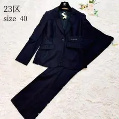クリーニング済♡23区 大きいサイズ セットアップ ストライプ 黒 40 L