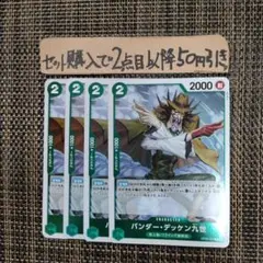 ワンピース バンダーデッケン九世 R OP06 4枚 番号o4084
