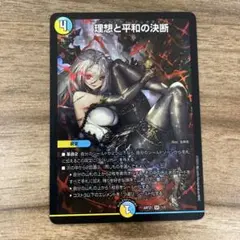 理想と平和の決断 パーフェクトアルカディア 神アート 未開封