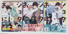 BL漫画 ショタおに まとめ売り 特典付き