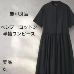 【美品】　最終値下げ　無印良品　婦人　ヘンプ　コットン　半袖ワンピース