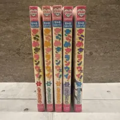 ciao きらめきランウェイ！全巻