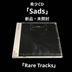 新品・未開封　Sads Rare Tracks 新品・未開封Sads Rare Tracks