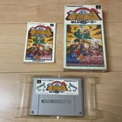 半熟英雄　FC版＆SFC版