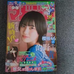 週刊少年マガジン30号