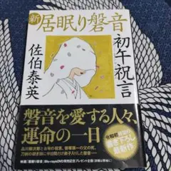 初午祝言
