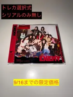 TWICE 『ENEMY』 通常盤