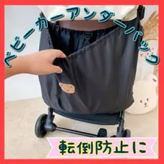 【大好評】ベビーカー アンダーバッグ クマ 大容量 便利グッズ マザーズバッグ