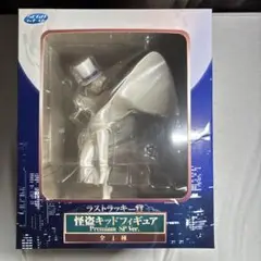 ラッキーくじ ラストラッキー賞 怪盗キッドフィギュア