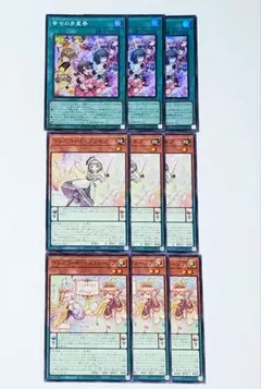 遊戯王　ドレミコード　新規3種9枚　スーパー　ノーマル　幸せの多重奏