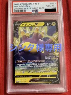 2025年最新】バチンウニ プロモ psa10の人気アイテム - メルカリ