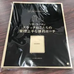 GLOW 2025年9月号 増刊号 付録　リサ・ラーソン 整理上手な便利ポーチ