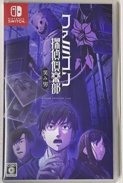 Switch ファミコン探偵倶楽部 笑み男