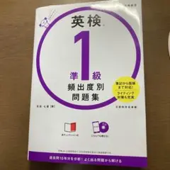 英検®準1級 頻出度別問題集
