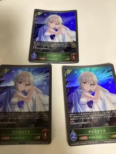 アナスタシア　GR 3枚