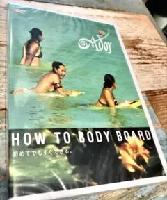 HOW TO BODY BOARD DVD