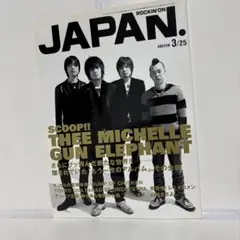 ロッキングオンジャパン　2003年3月MICHELLE GUN ELEPHANT