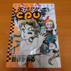 ぶっとび!!CPU 全集 [DVD] 2025年最新】ぶっとび!!cpuの人気アイテム - メルカリ