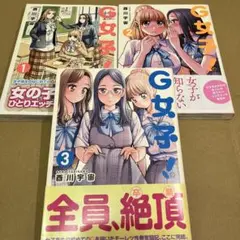 G女子! ⭐︎特典つき⭐︎