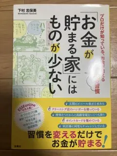 お金が貯まる家にはものが少ない