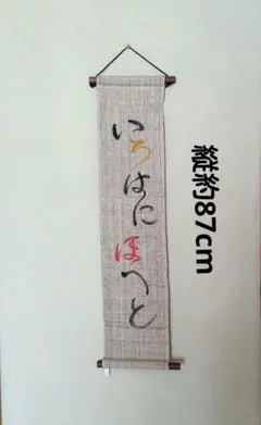 《新品》和風 手書き調タペストリー