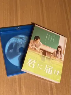 君に届け　Blu-ray