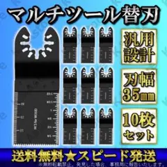 マルチツール カットソーブレード 替え刃 HCS 互換 工具 マキタ ボッシュ