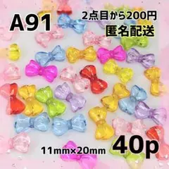 《A-91》カラフルクリア✨可愛いリボンビーズ 40個11mm×20mm