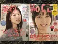 美的 2025年10月号　通常版　 VOCE 2025年10月　通常版　付録なし
