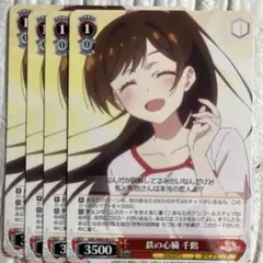 鉄の心臓 千鶴