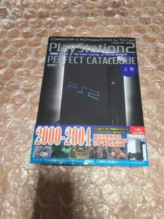 プレイステーション2パーフェクトカタログ 上巻