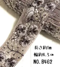 インド刺繍リボン 1m 【NO.B462】カット売り 刺繍リボン インド刺繍