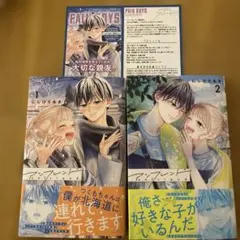 アンフレンド 全巻セット