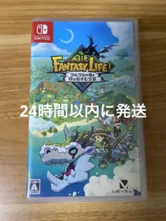 ファンタジーライフi Switch スイッチ
