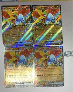 ポケモンカード　ヒビキのホウオウex RR 4枚セット