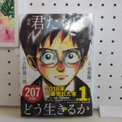 漫画 君たちはどう生きるか