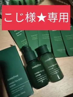 イニスフリー★新品 未使用★セラム