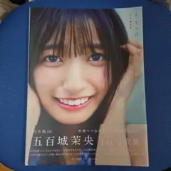 乃木坂46 五百城茉央 1st写真集