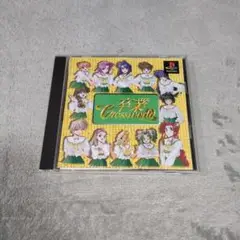 卒業 クロスワールド プレイステーション(PS1)