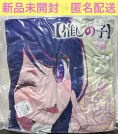 推しの子　星野アイ　スクエアクッション