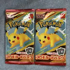 ポケモン プロモカードパック 2パック ピカチュウ