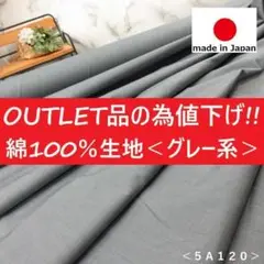 ◆処分◆＜３ｍ＞綿１００％＊ブロード＊グレーブルー＊ヴィンテージ風＊runpo４