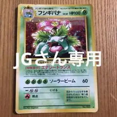 ポケモンカード　フシギバナ