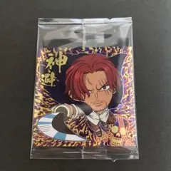 ワンピース ウエハース シール　10弾　シャンクス