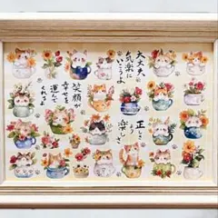 筆文字アート 鉢植え猫684