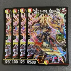 アルカディアスモモキング 4枚