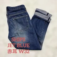SHIPS シップスJET BLUE 色落ち抜群　赤耳 セルビッチデニム　W32