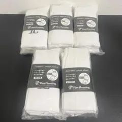 【新品】野球用アンダーソックス 25〜28cm 3足×5セット(15足分)