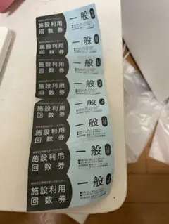 新宿区立スポーツセンター施設利用回数券