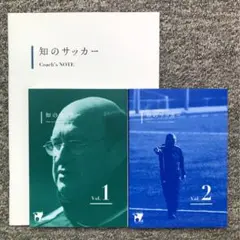 知のサッカー 2 DVDセット 知のサッカー 2 DVD テキスト付き
